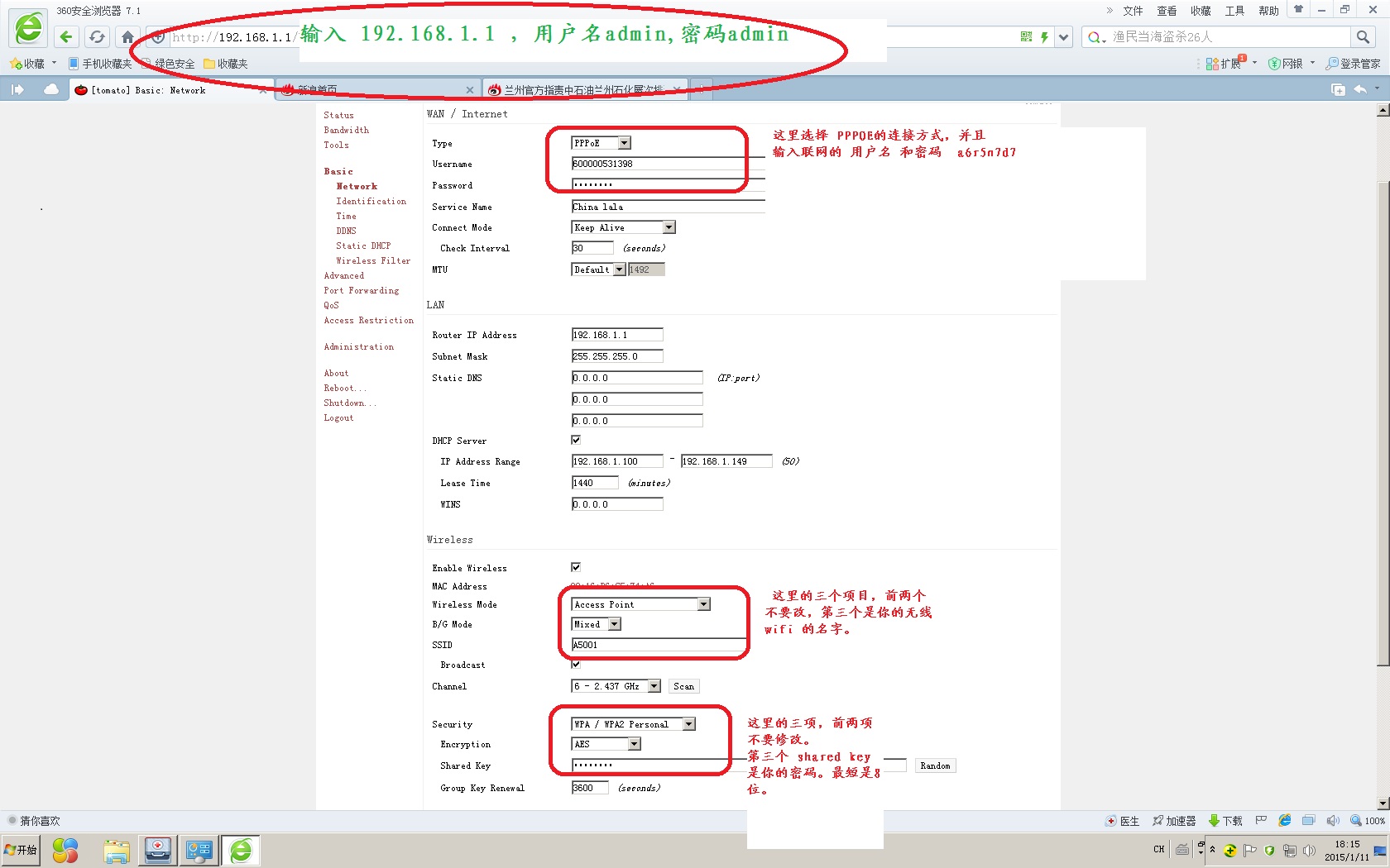 配置路由器的方式
