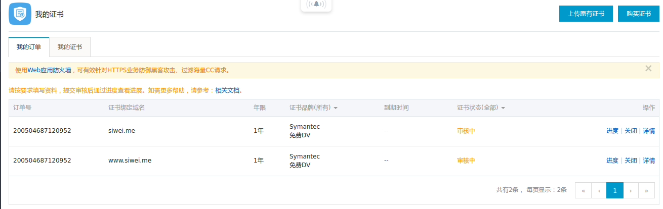 Screenshot From 2017 02 01 09 27 44 Ssl Aliyun 4