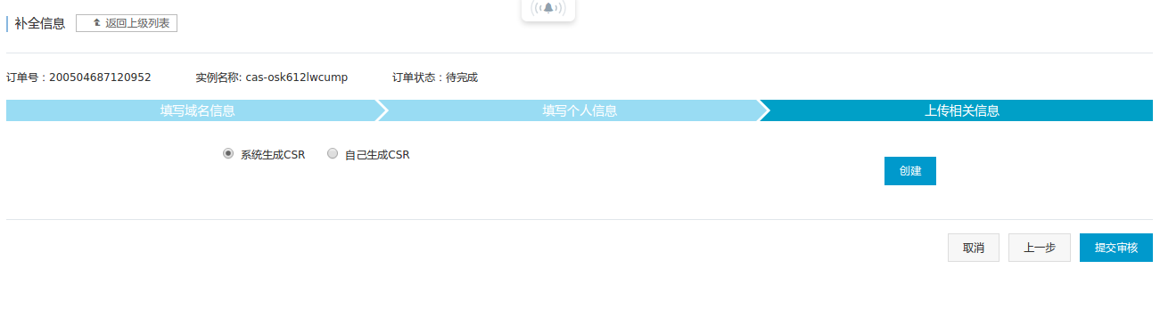 Screenshot From 2017 02 01 09 25 52 Ssl Aliyun 3