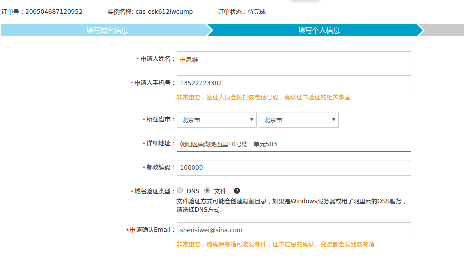 Screenshot From 2017 02 01 09 25 24 Aliyun Ssl2