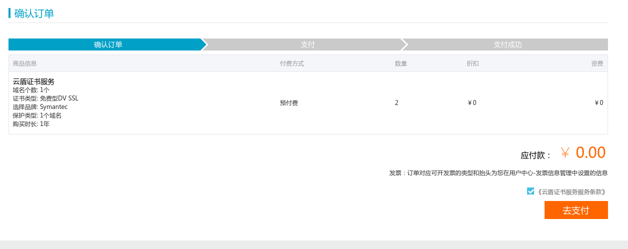 Screenshot From 2017 02 01 09 35 38 Aliyun Ssl Buy 2